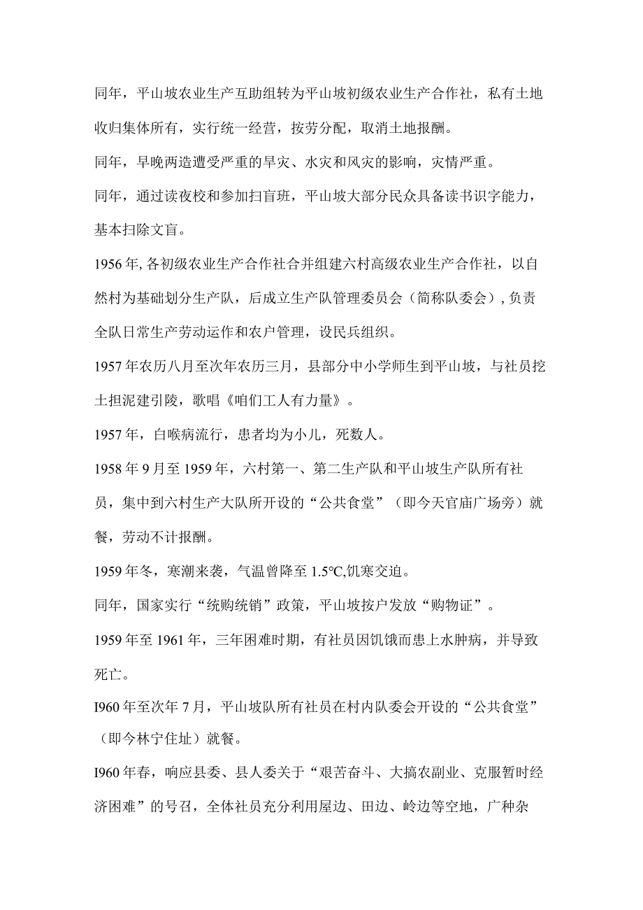 平山坡村新中国发展史.docx_第2页