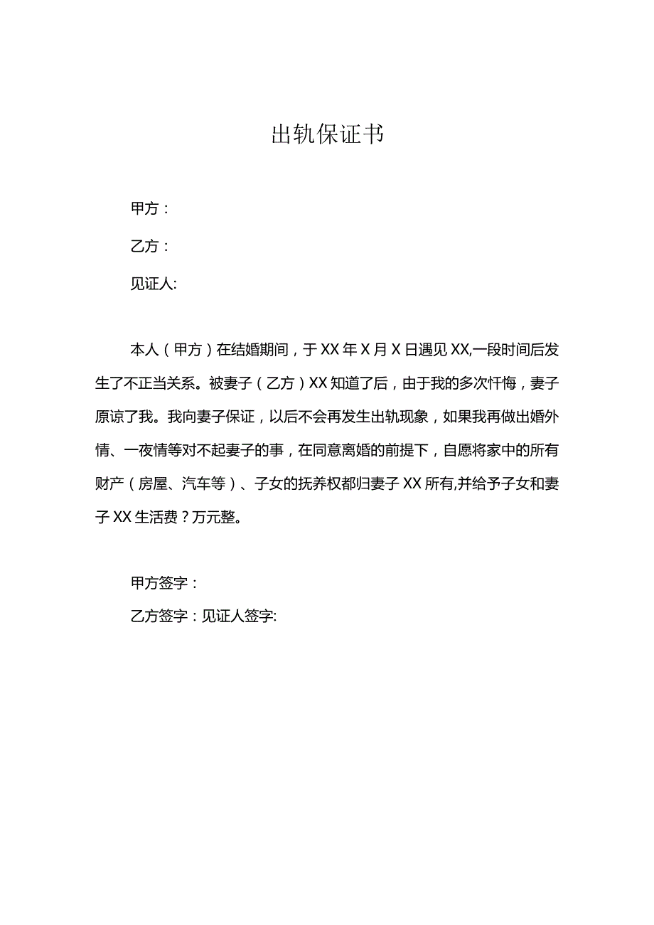 婚内出轨离婚协议多版本.docx_第1页