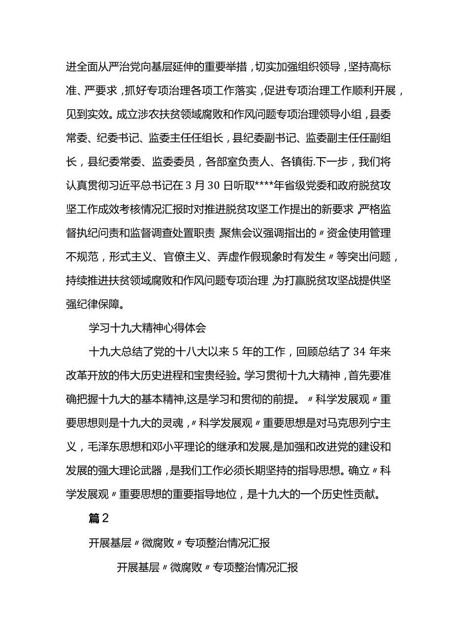 年度某县关于粮食购销领域腐败问题专项整治开展情况汇报4篇.docx_第2页