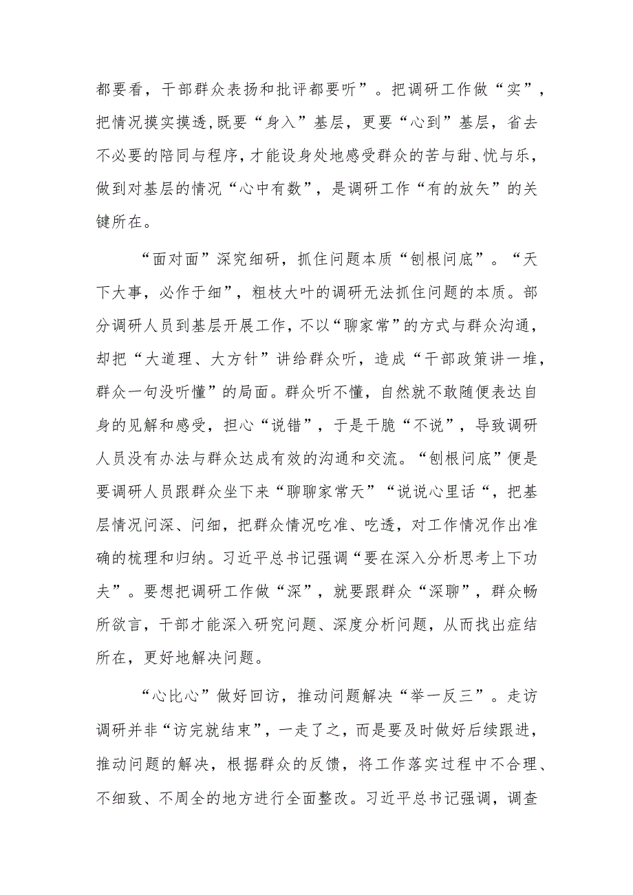 党工委干部2023学习《关于在全党大兴调查研究的工作方案》心得体会研讨发言范文【共5篇】.docx_第2页