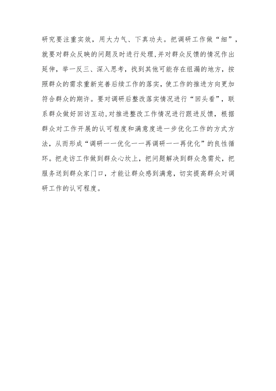 党工委干部2023学习《关于在全党大兴调查研究的工作方案》心得体会研讨发言范文【共5篇】.docx_第3页