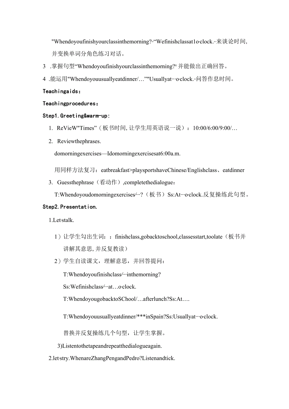 五下教案(修改版).docx_第3页