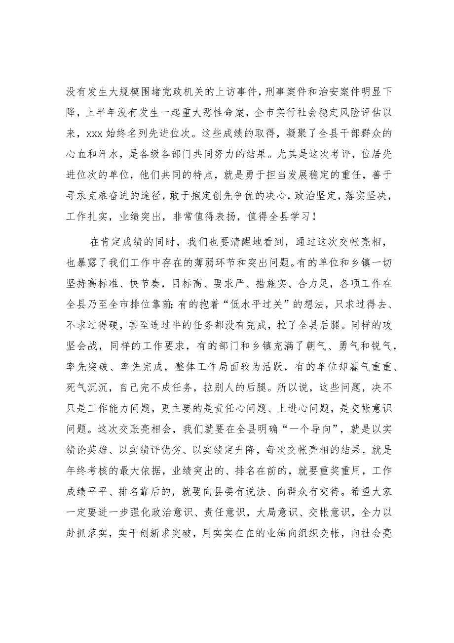 县委书记在全县第二季度“交账亮相”大会上的讲话.docx_第2页