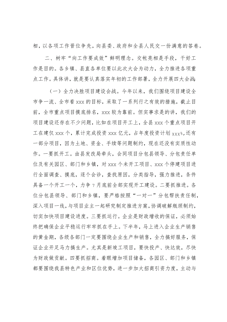 县委书记在全县第二季度“交账亮相”大会上的讲话.docx_第3页