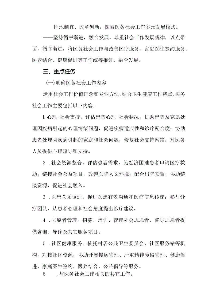 关于发展医务社会工作的实施意见.docx_第2页