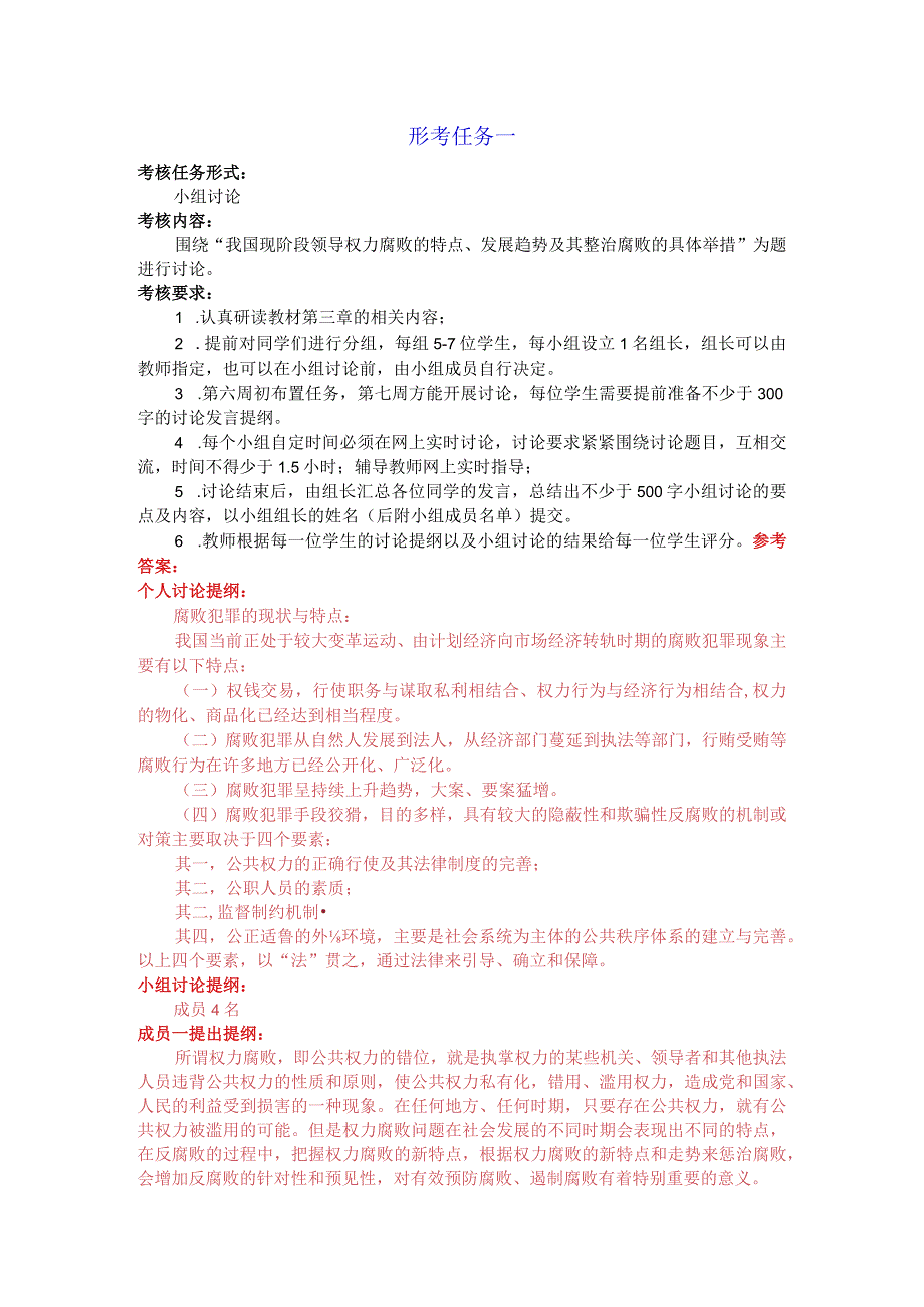 国家开放大学《行政领导学》网上形考任务一试题及答案.docx_第1页