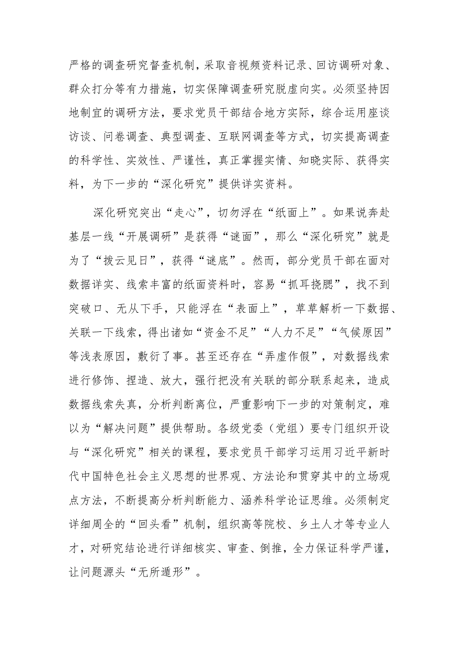 基层干部学习贯彻《关于在全党大兴调查研究的工作方案》心得感想【共5篇】.docx_第2页