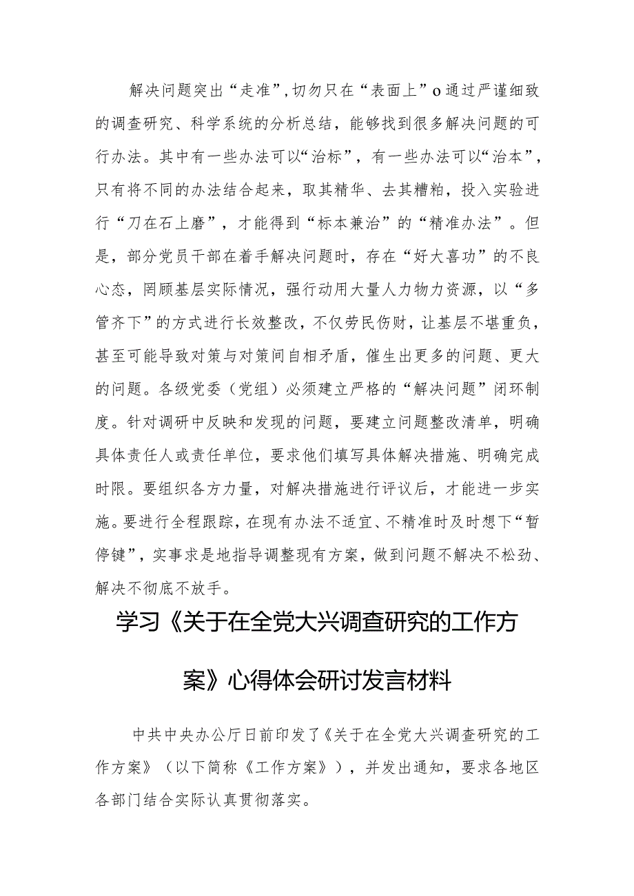 基层干部学习贯彻《关于在全党大兴调查研究的工作方案》心得感想【共5篇】.docx_第3页