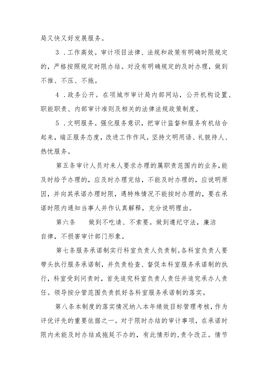 审计局服务承诺制度.docx_第2页