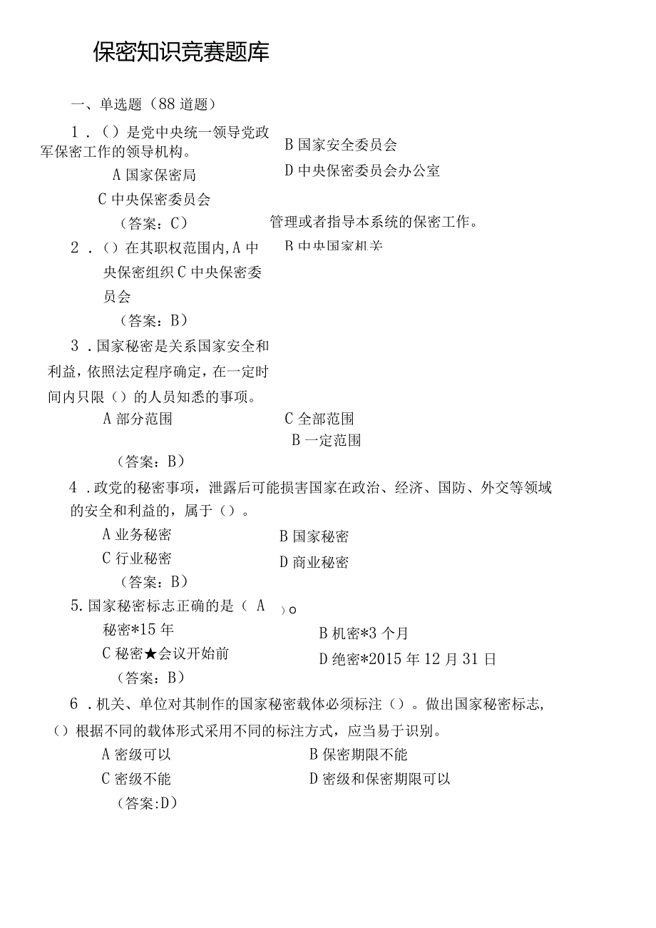 保密知识竞赛题库.docx_第1页