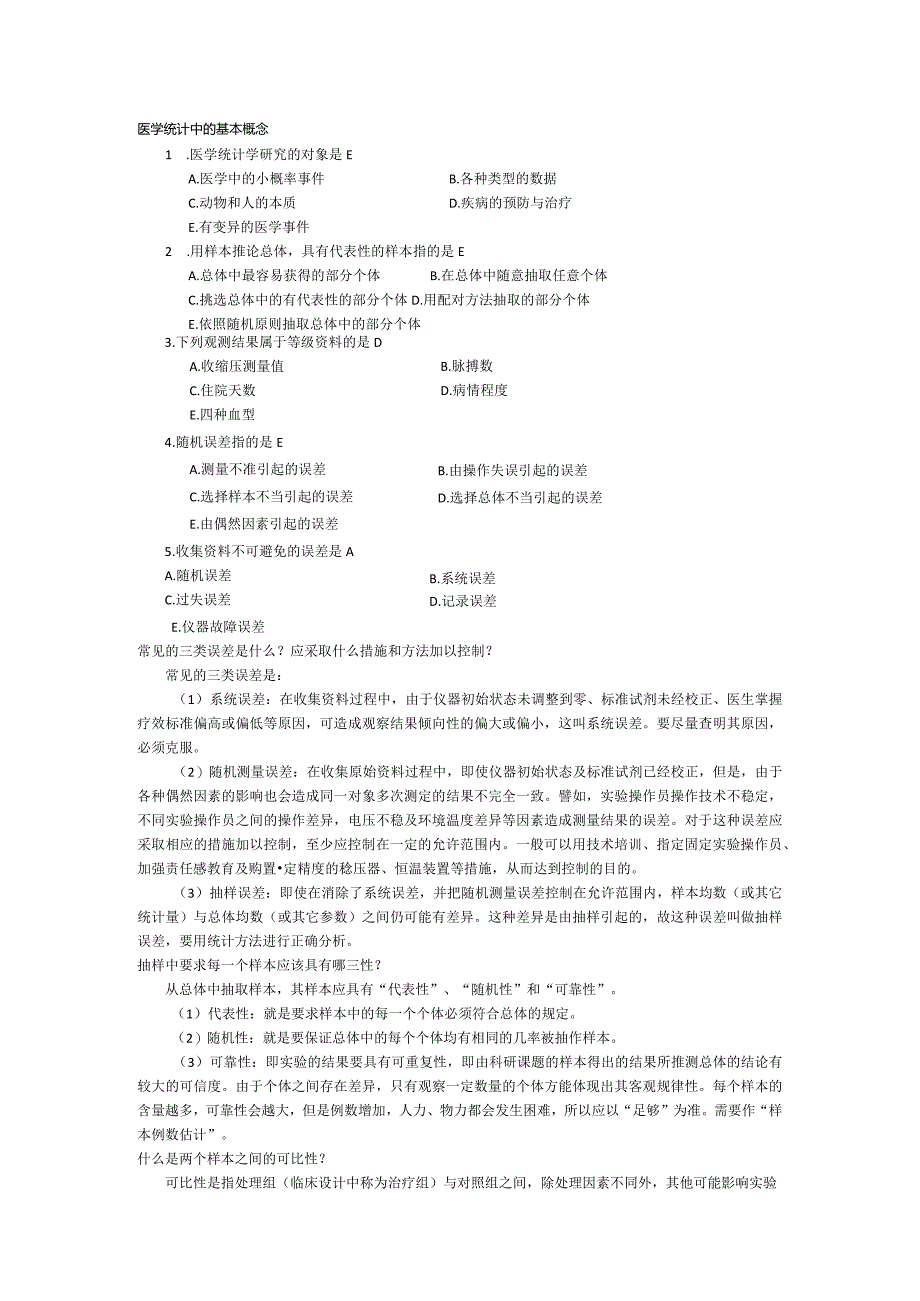 医学统计习题集锦打印版.docx_第1页