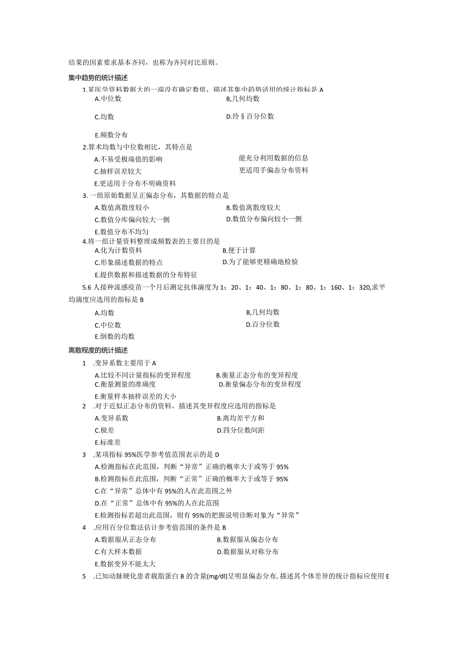 医学统计习题集锦打印版.docx_第2页