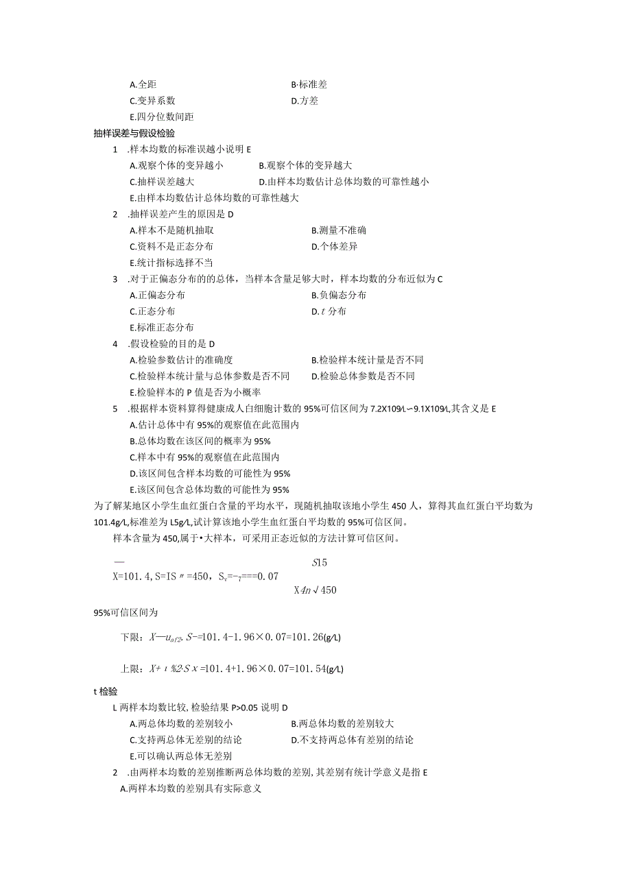 医学统计习题集锦打印版.docx_第3页