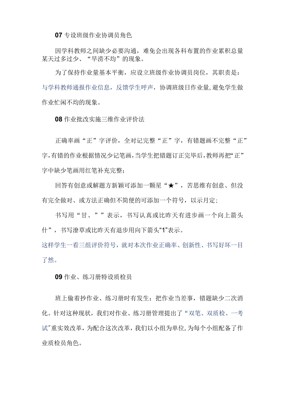 作业设计与管理的20个实用小创意.docx_第3页