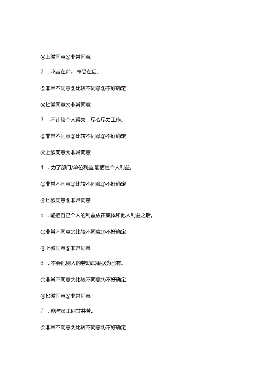 变革型领导量表（TLQ）.docx_第2页