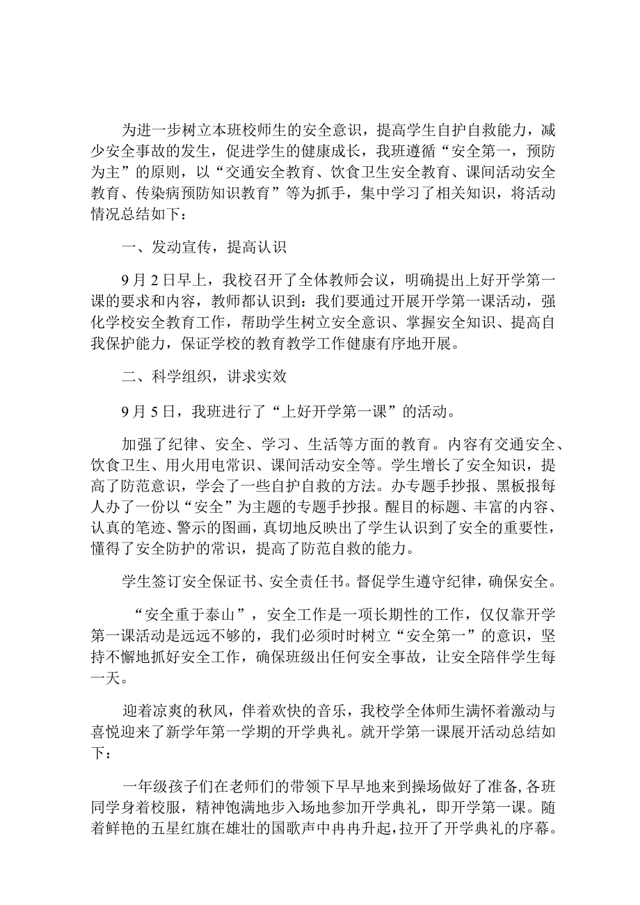 开学第一课活动总结800字.docx_第2页