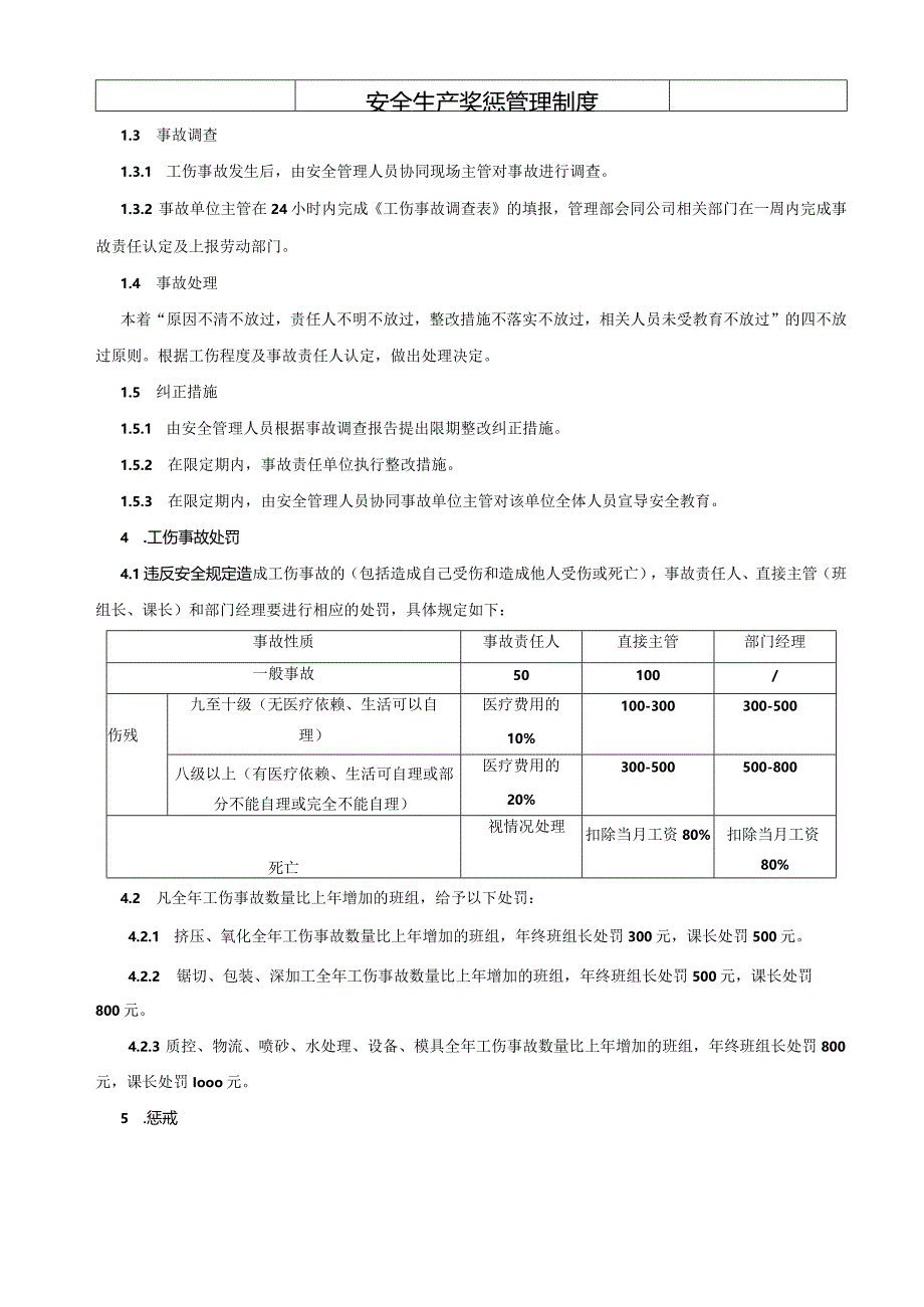 安全生产奖惩管理制度.docx_第2页