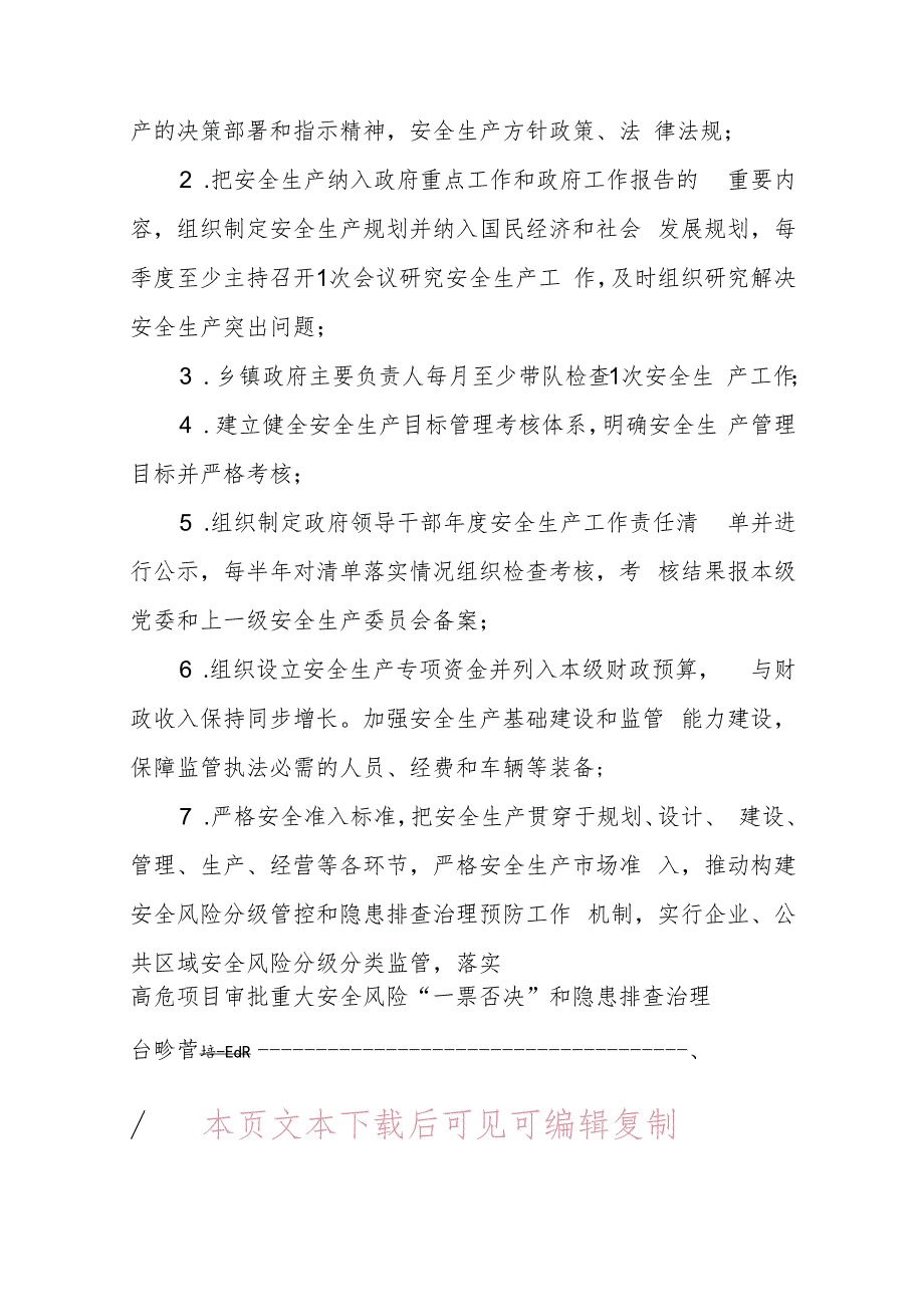 1.领导干部安全生产责任清单（最新版） - 副本.docx_第3页