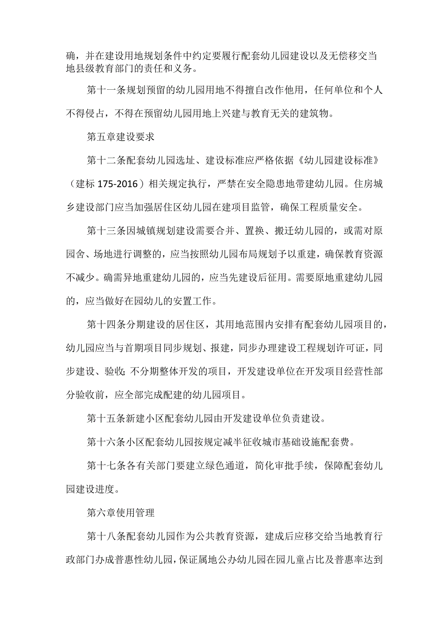 城镇小区配套幼儿园建设管理办法（试行）.docx_第3页