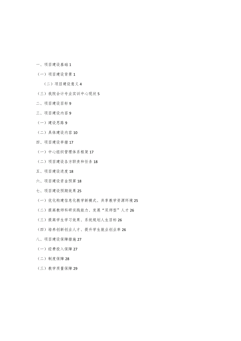 会计职业技能培养虚拟仿真.docx_第3页