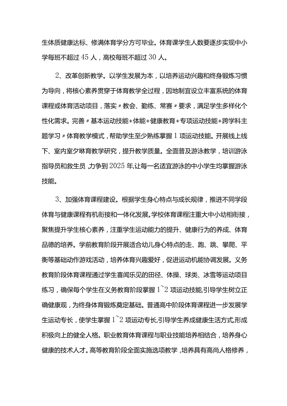 全面加强和改进新时代学校体育工作的实施方案.docx_第2页