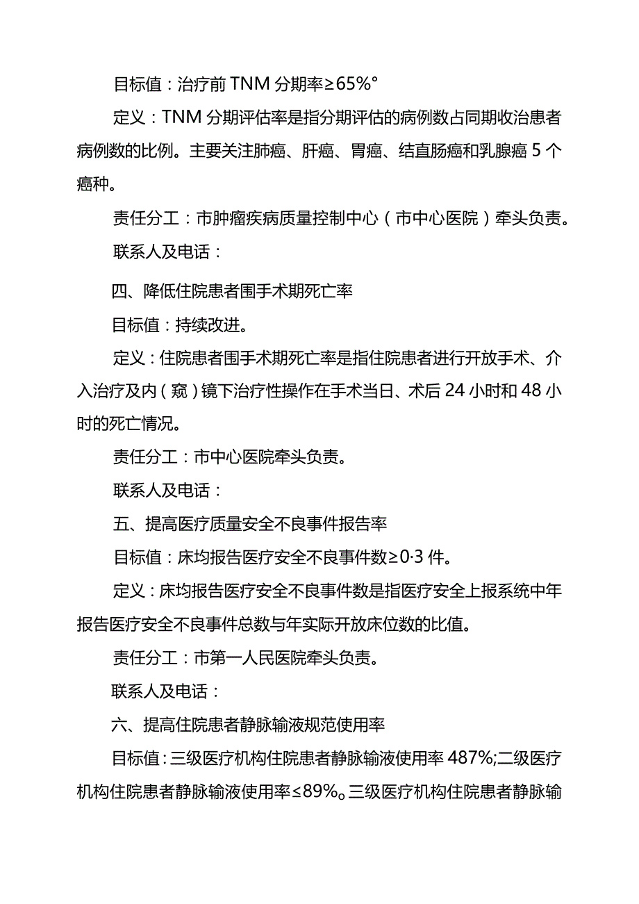 关于“医疗质量安全改进目标”责任分工的模板.docx_第2页