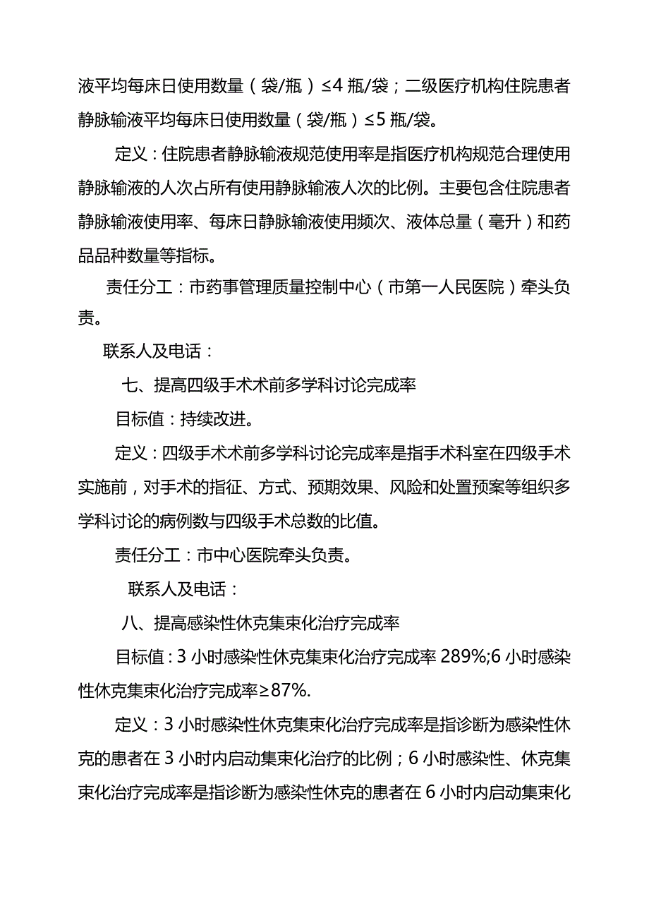 关于“医疗质量安全改进目标”责任分工的模板.docx_第3页