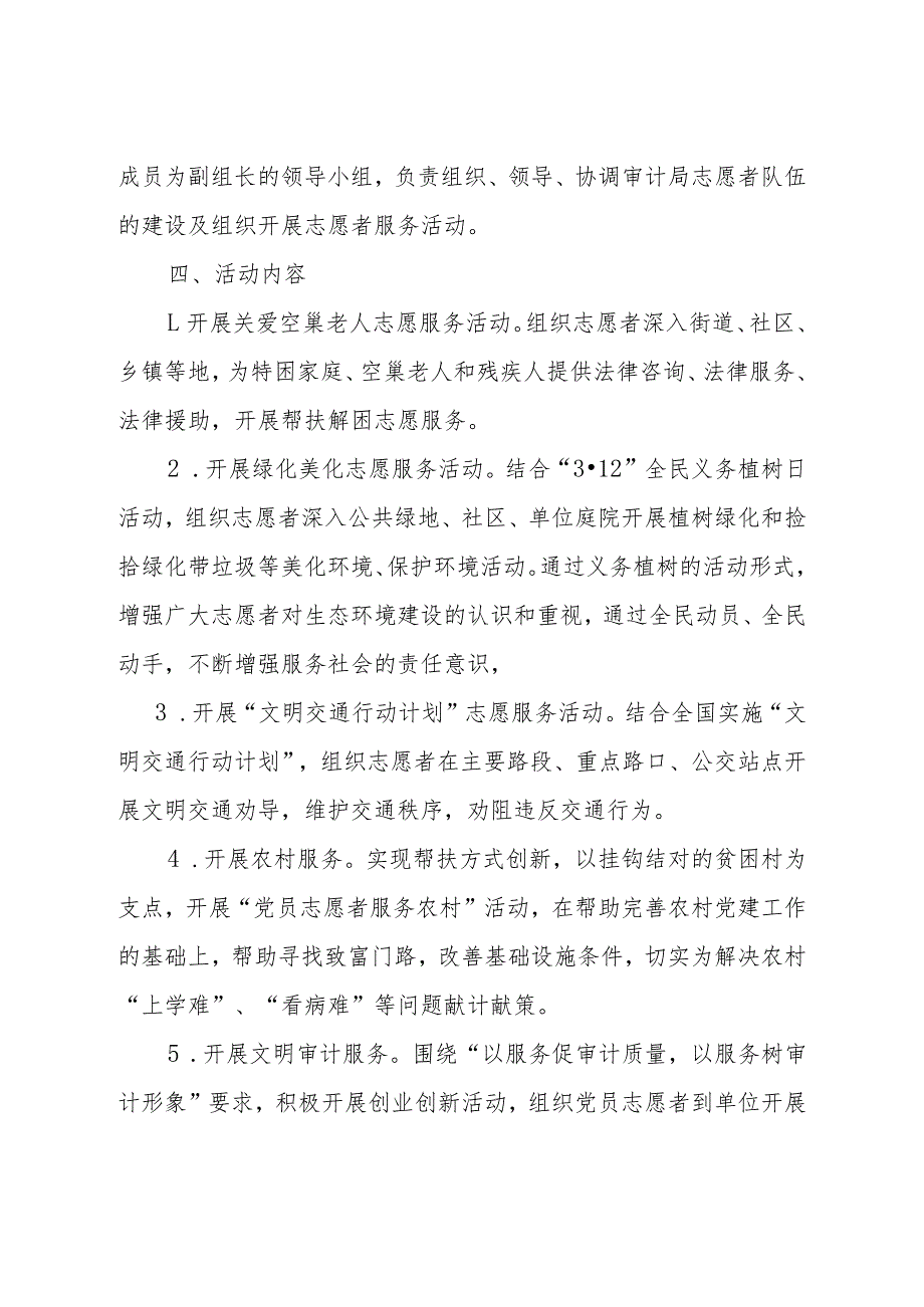 关于制定2022年学雷锋志愿服务活动工作机制的通知.docx_第2页