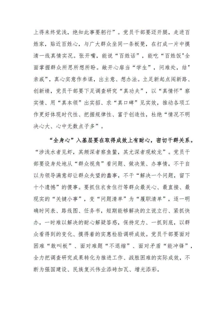 学习全党大兴调查研究专题研讨发言材料：调查研究要“身心合一”.docx_第2页