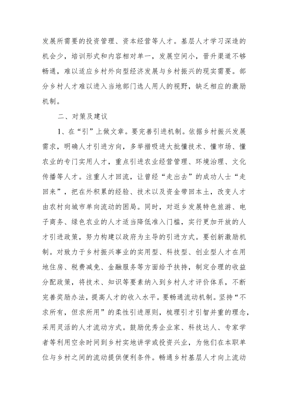 关于乡村振兴中“人才振兴”的问题及建议.docx_第2页