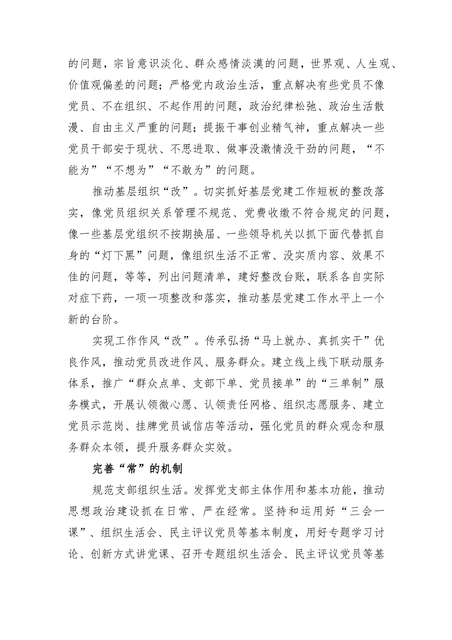 在学习贯彻党的二十届二中全会专题学习上的发言.docx_第3页