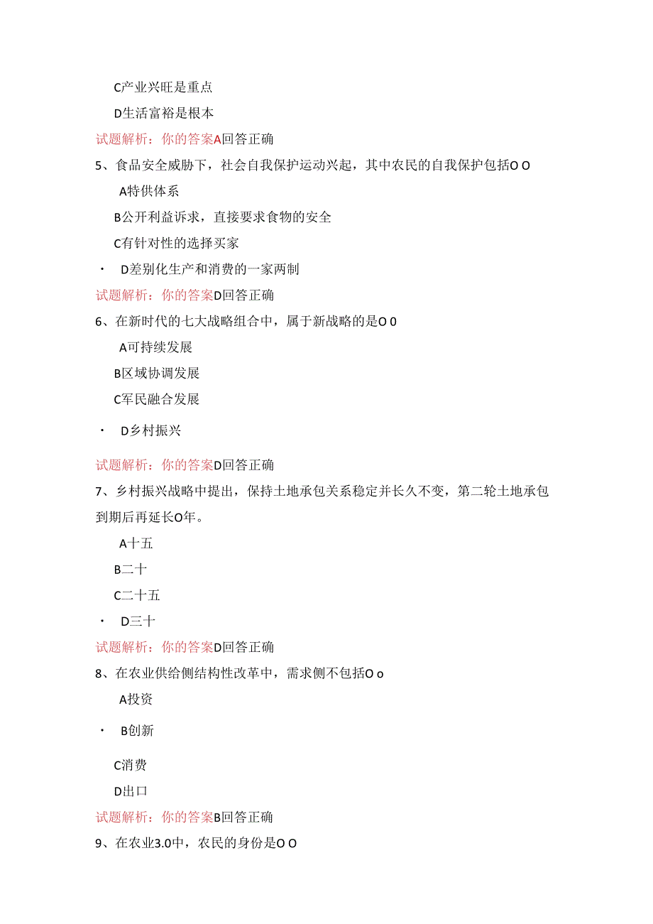 14公需科目-乡村振兴与生态农业—政策解读、形势分析与发展策略（100分答案）.docx_第2页