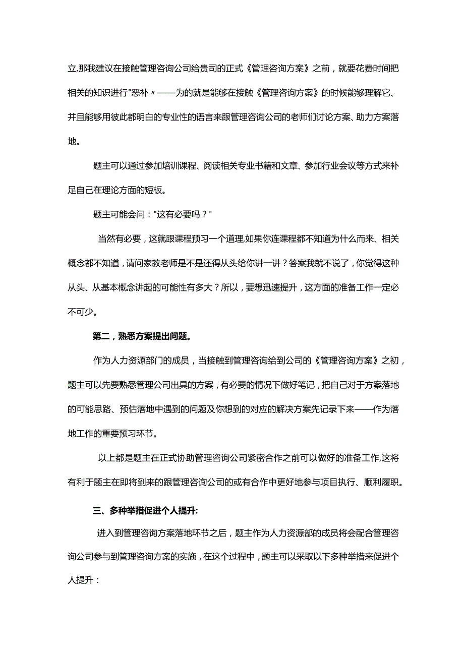 如何借助外部管理咨询公司力量助力个人成长.docx_第2页