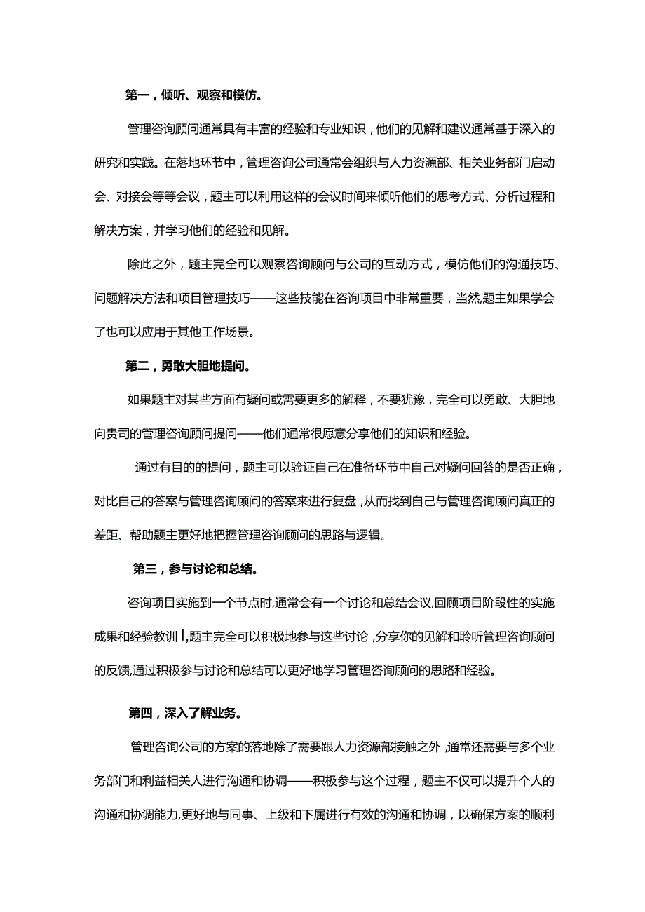 如何借助外部管理咨询公司力量助力个人成长.docx_第3页