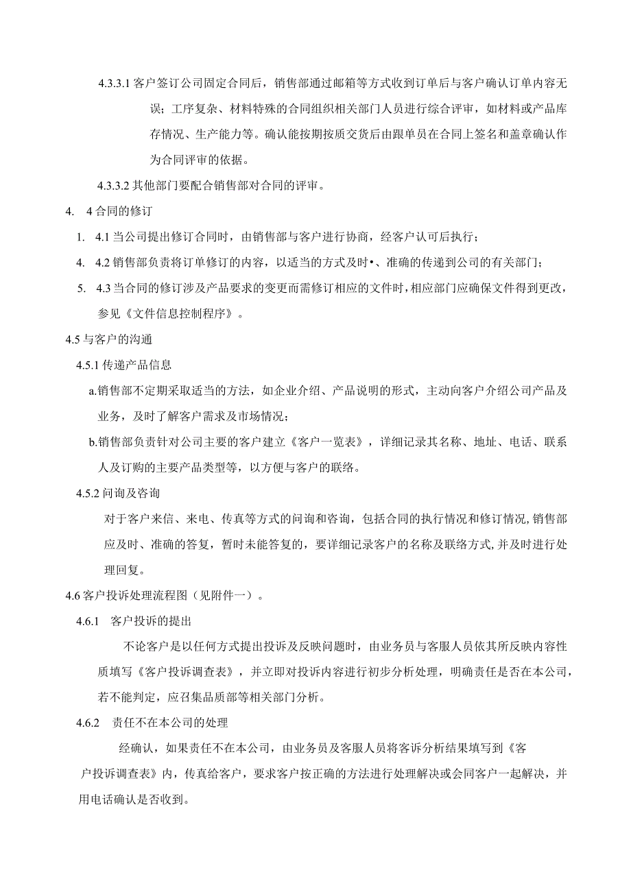 客户信息反馈处理控制程序.docx_第3页