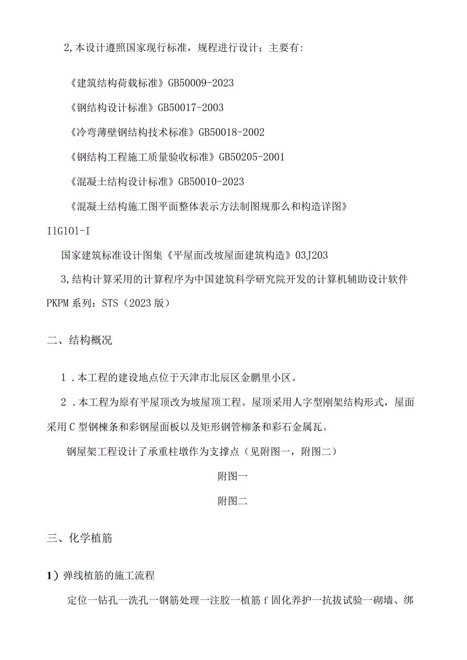 屋面钢架柱墩施工方案(审).docx_第2页