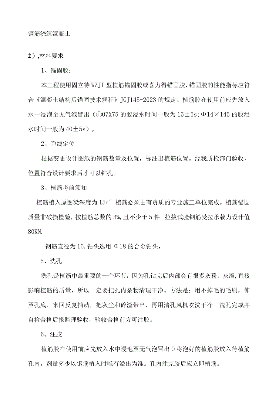 屋面钢架柱墩施工方案(审).docx_第3页