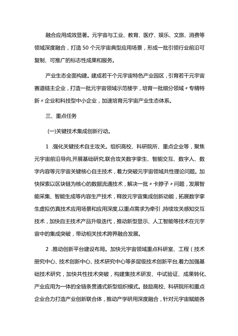 元宇宙产业发展行动计划.docx_第2页