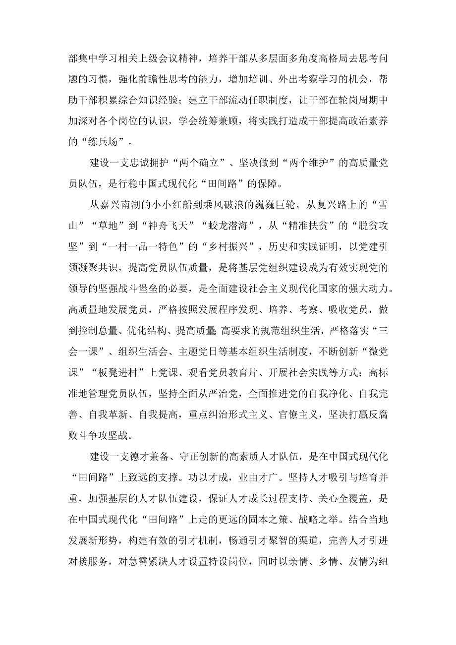 在镇党委理论中心组专题学习研讨交流会上的发言材料(3篇).docx_第2页