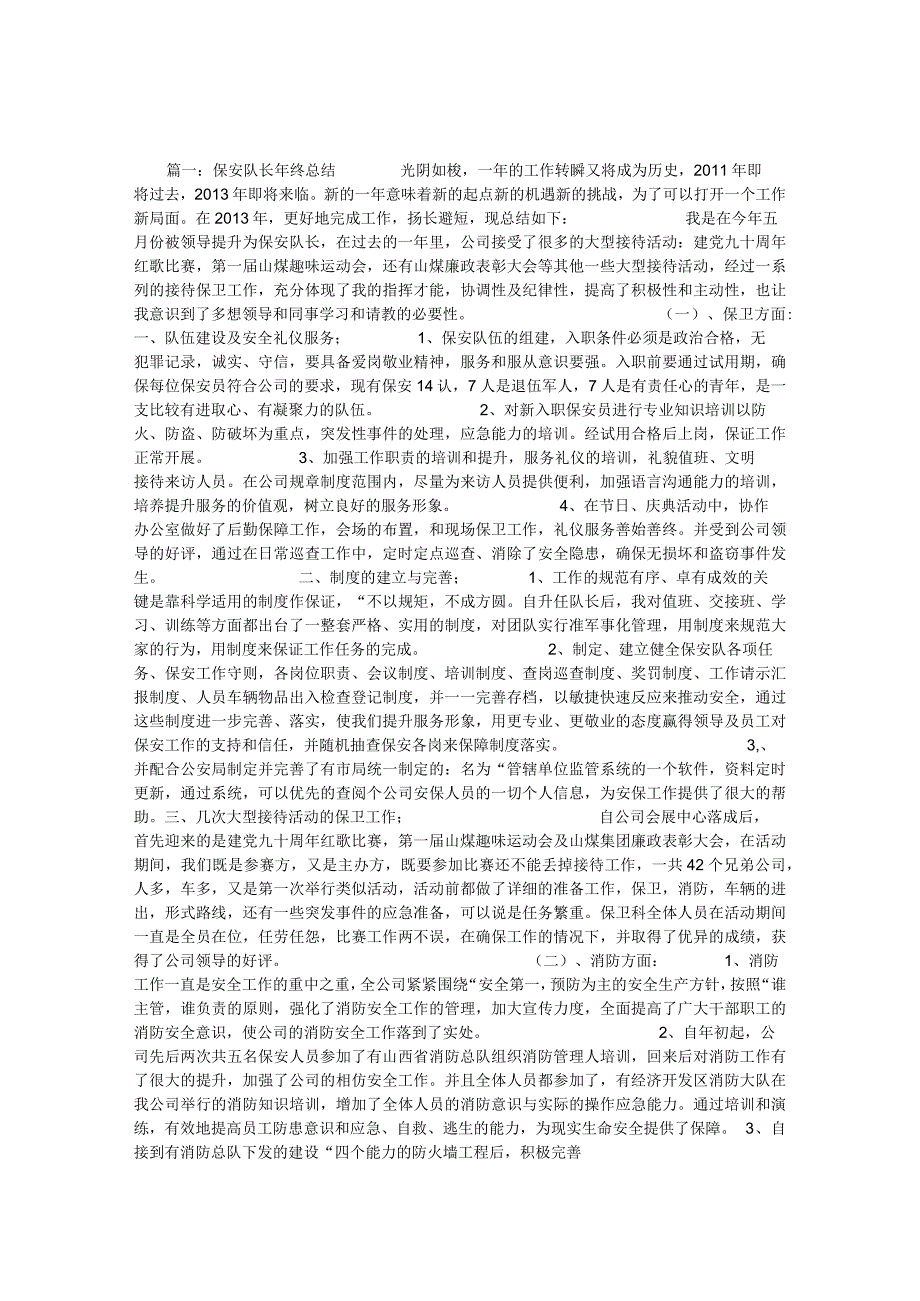 保安队长年终总结.docx_第1页