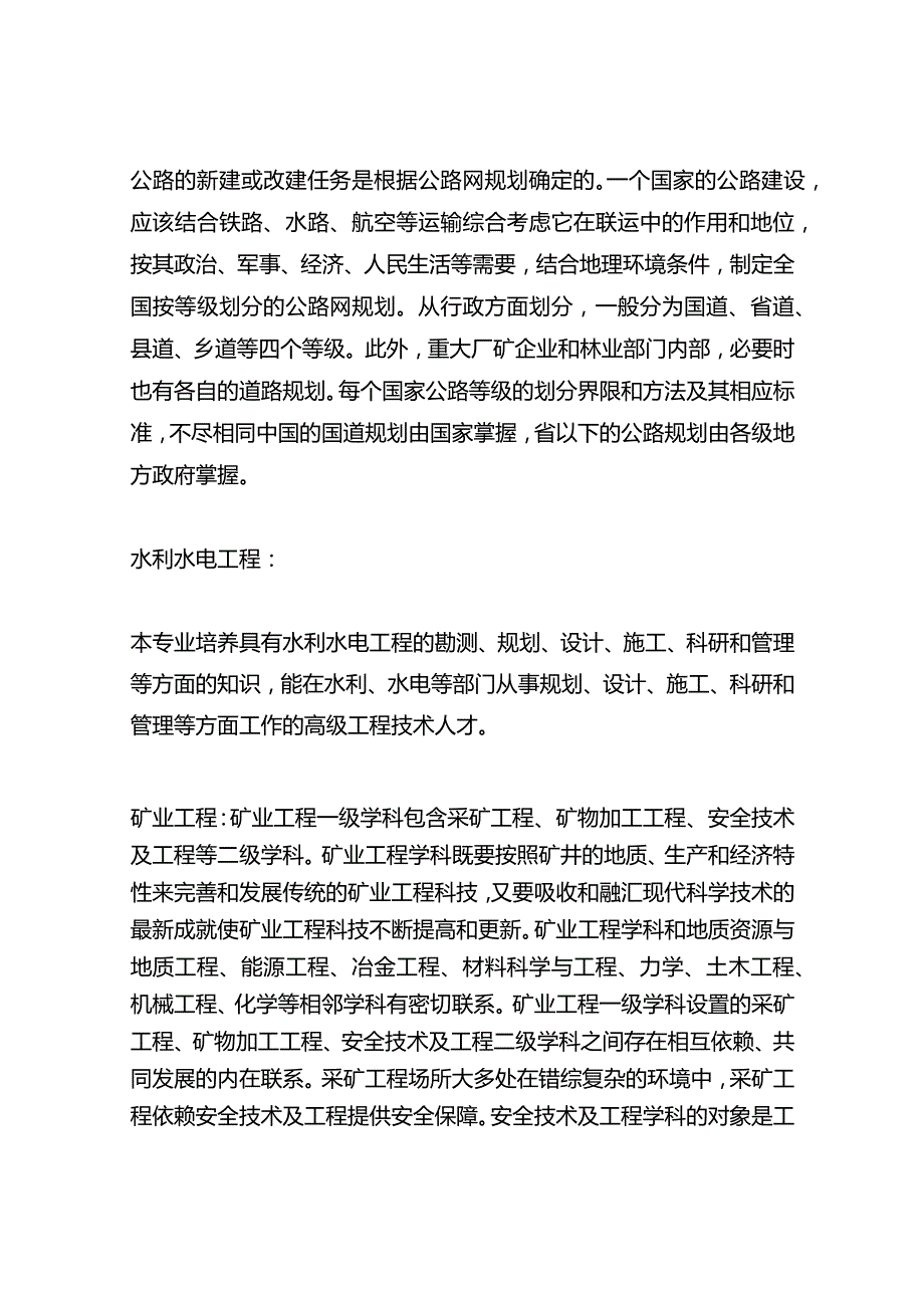 二级建造师考试指南-二级建造师报考条件-.docx_第3页