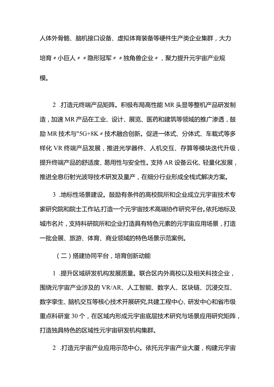 加快元宇宙产业发展三年行动计划.docx_第2页