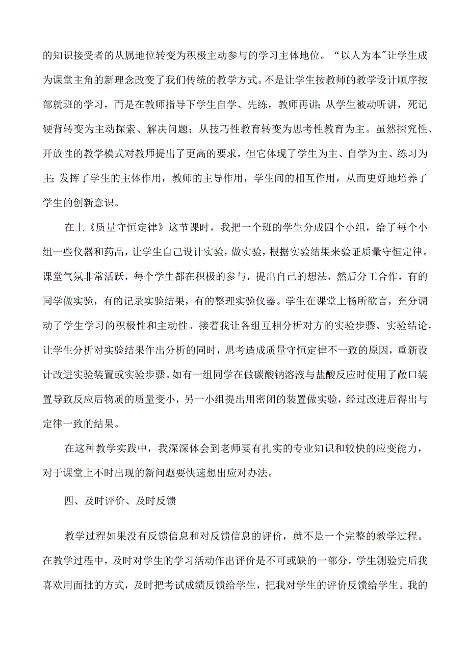 我的教学特色分析总结汇报.docx_第3页