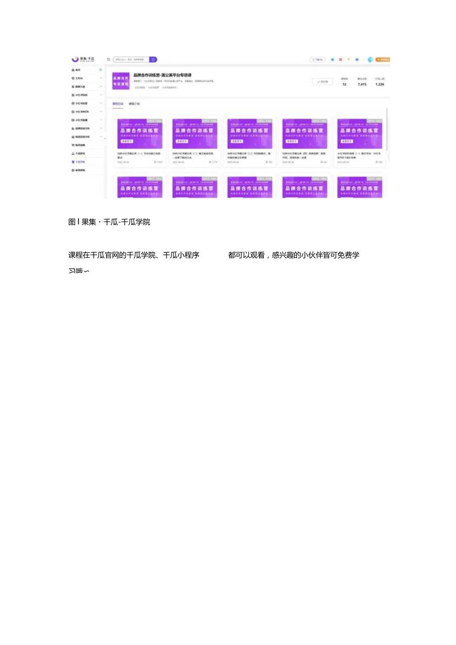 免费学习｜零基础玩转小红书品牌合作.docx_第2页