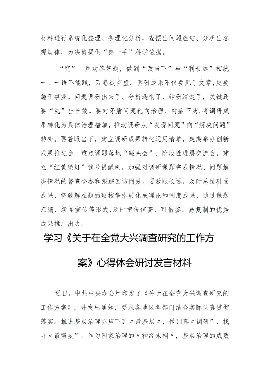 年轻干部学习《关于在全党大兴调查研究的工作方案》心得体会研讨发言【共3篇】.docx_第3页