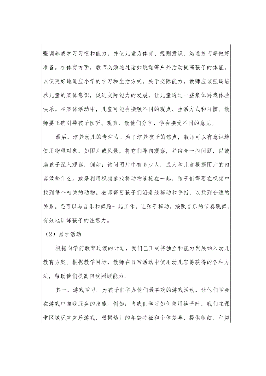 幼儿园幼小衔接优秀活动案例申报表附活动案例申报活页.docx_第3页