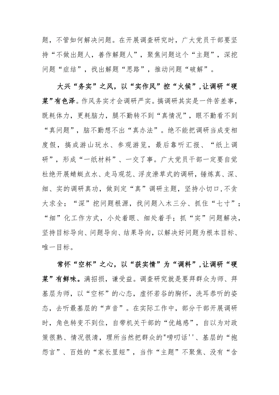 基层党员学习《关于在全党大兴调查研究的工作方案》心得体会研讨发言【共5篇】.docx_第2页