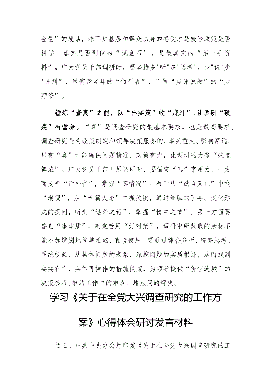 基层党员学习《关于在全党大兴调查研究的工作方案》心得体会研讨发言【共5篇】.docx_第3页