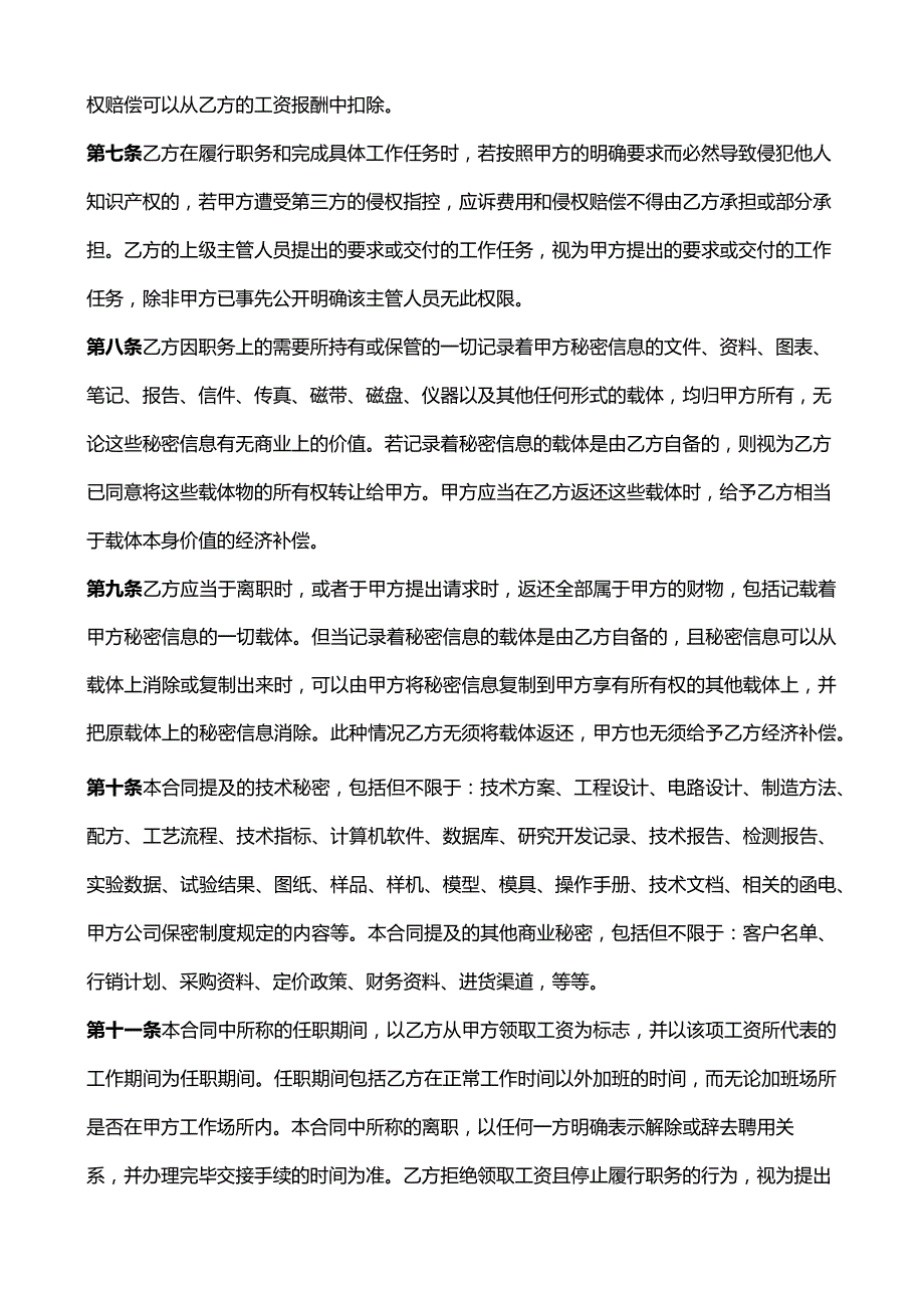 保密协议与竞业限制合同.docx_第3页