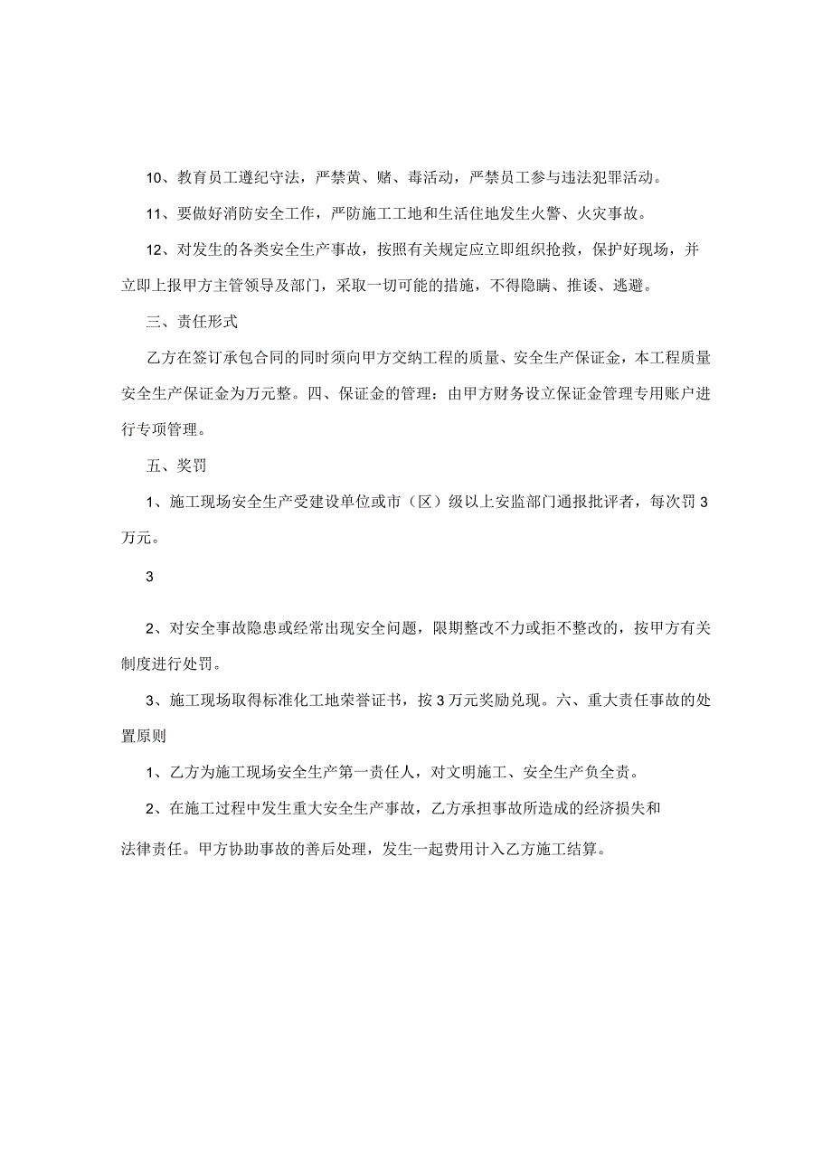 安全生产文明施工目标责任书2.docx_第3页